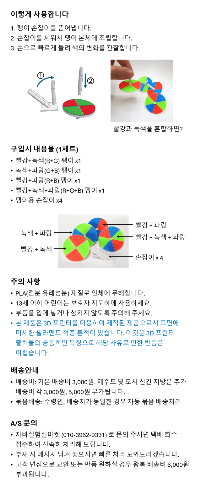 색 합성 팽이