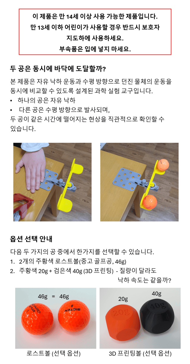 동시낙하 실험장치