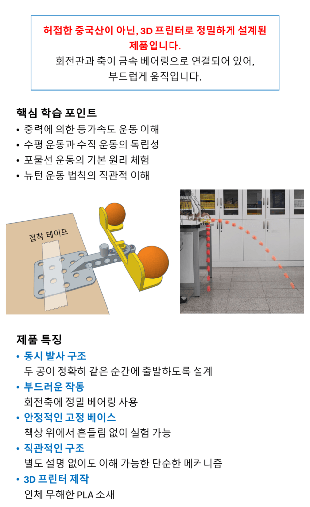 동시낙하 실험장치