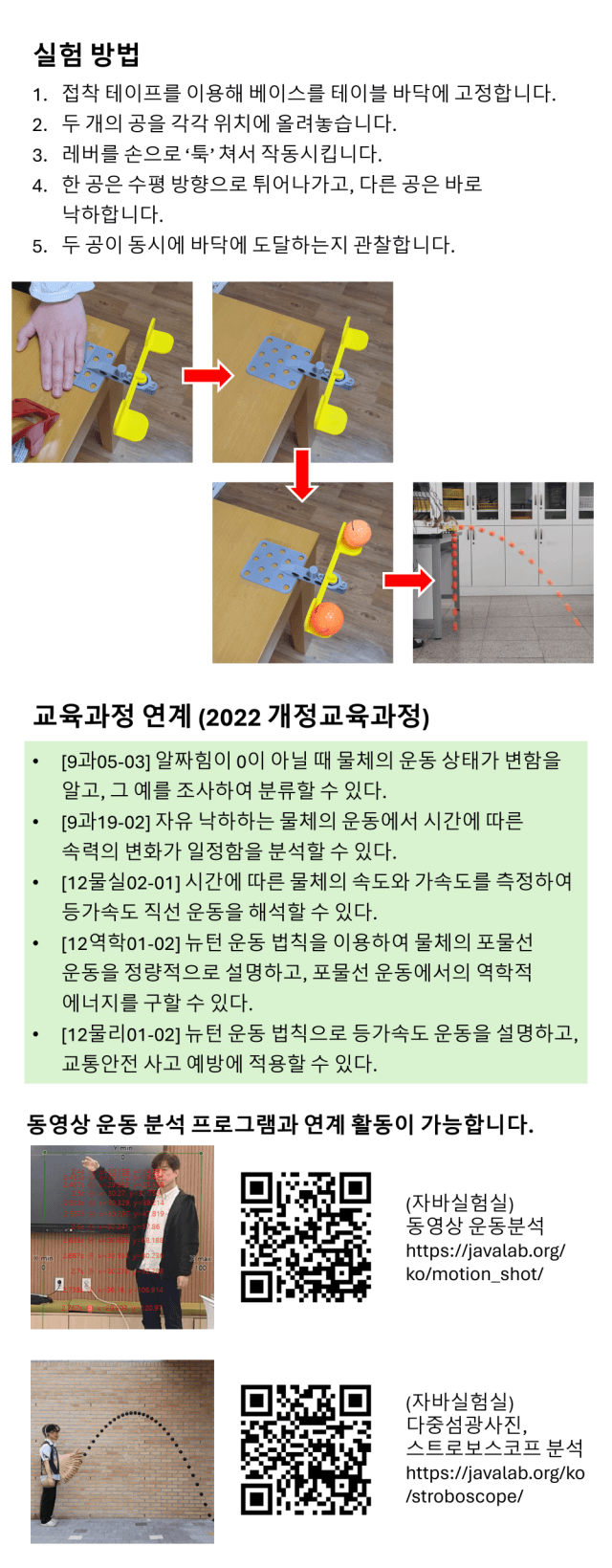 동시낙하 실험장치