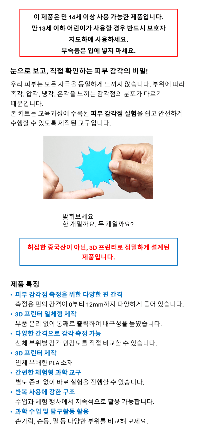 촉각 실험기