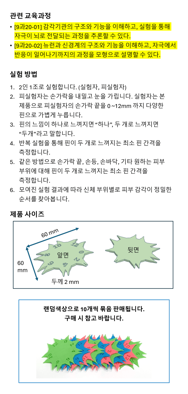 촉각 실험기