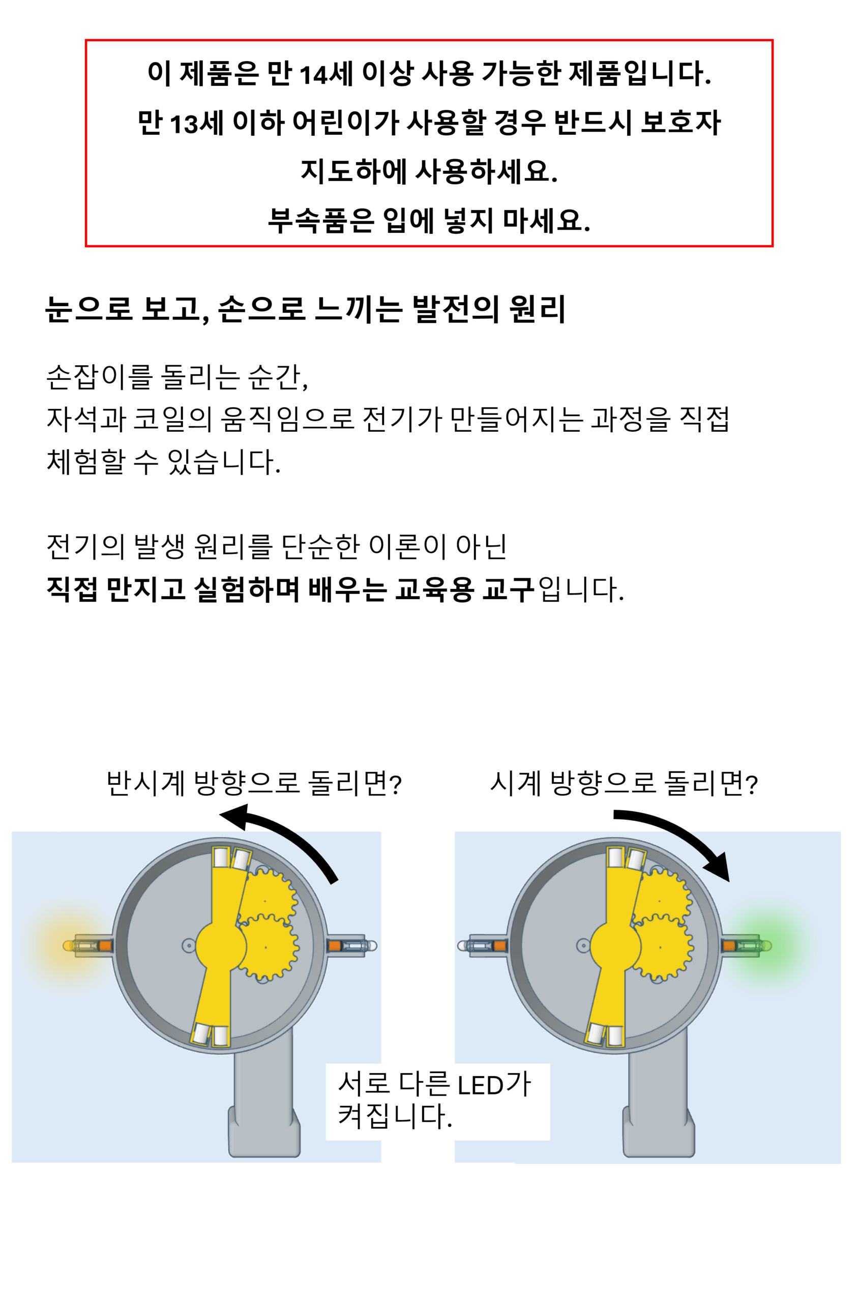 부드럽게 돌려지는 손발전기 / 중고등학교 교육과정 물리실험 키트