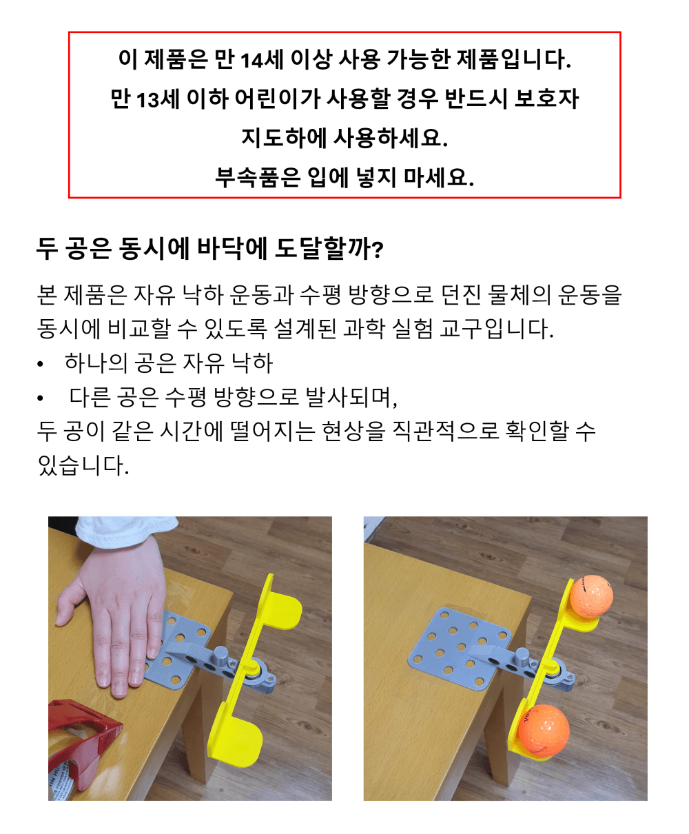 동시낙하 실험장치 물품상세