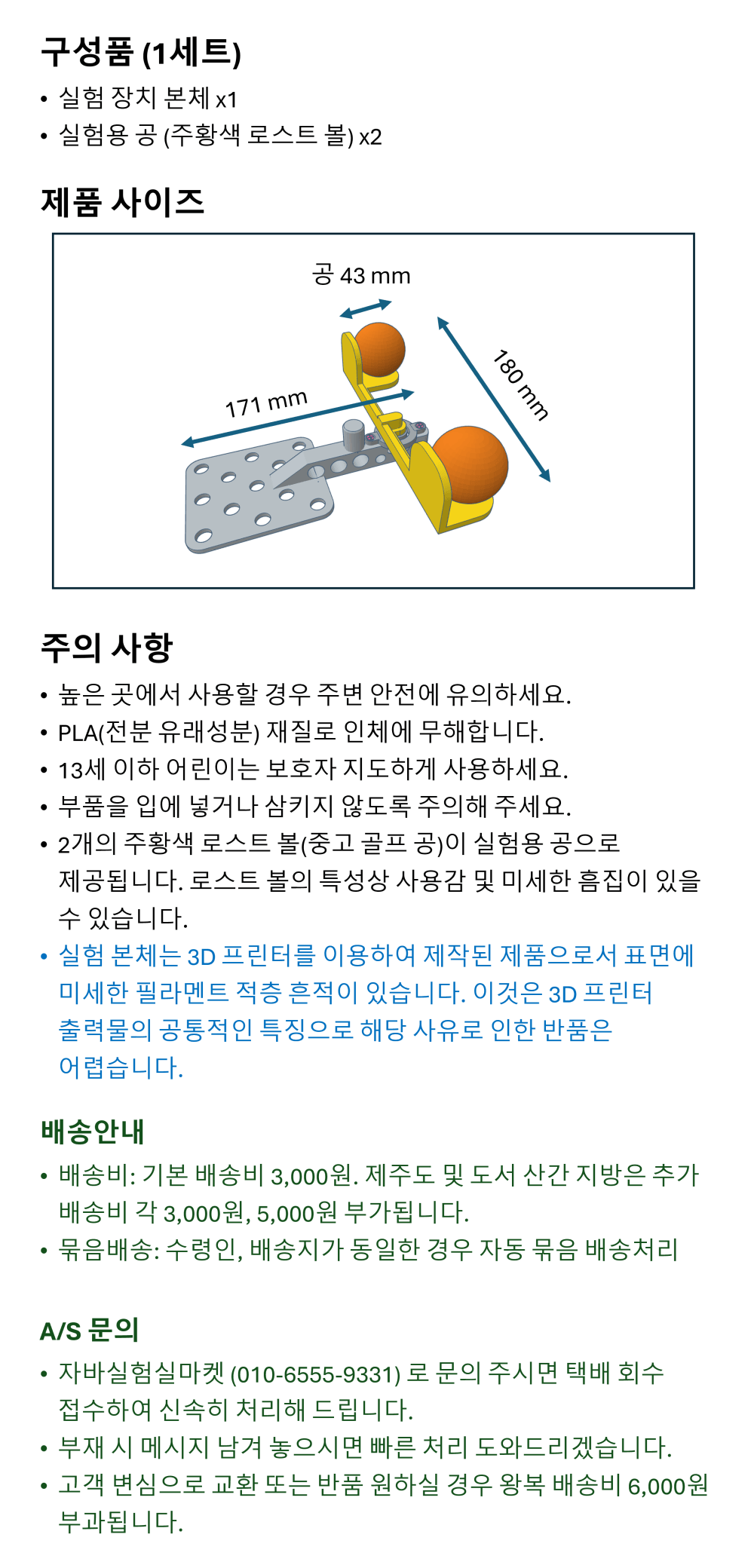 동시낙하 실험장치 물품상세