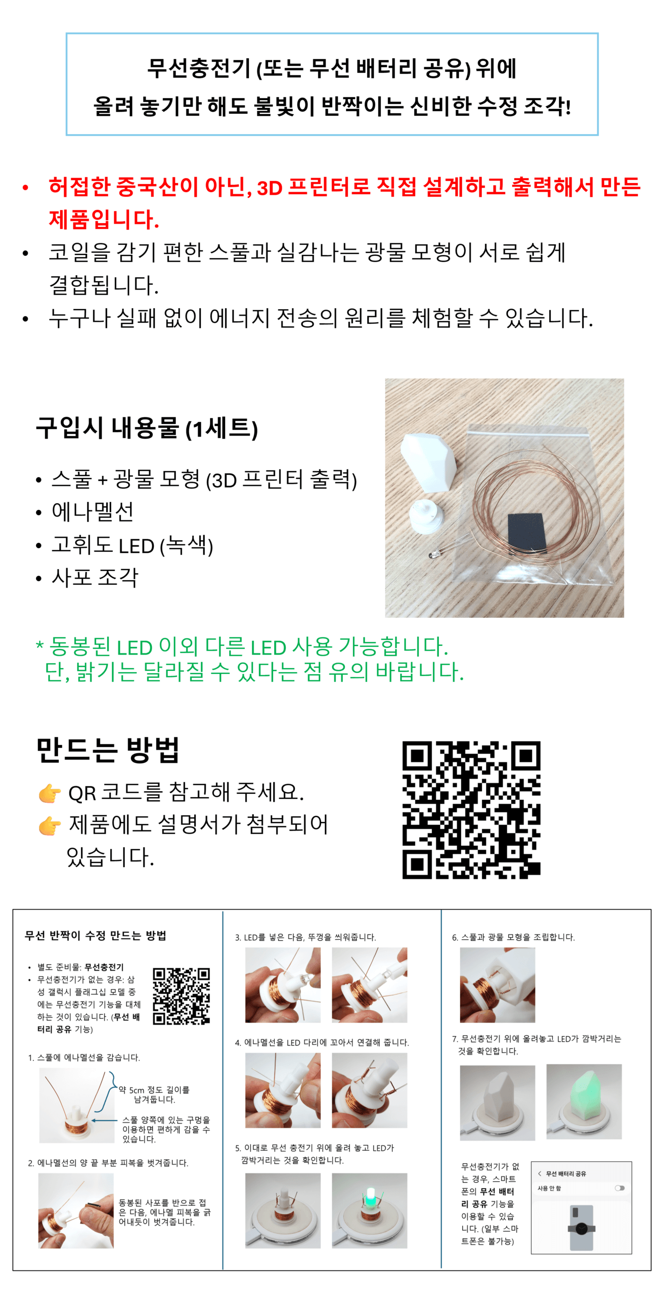 무선반짝이 물품상세4