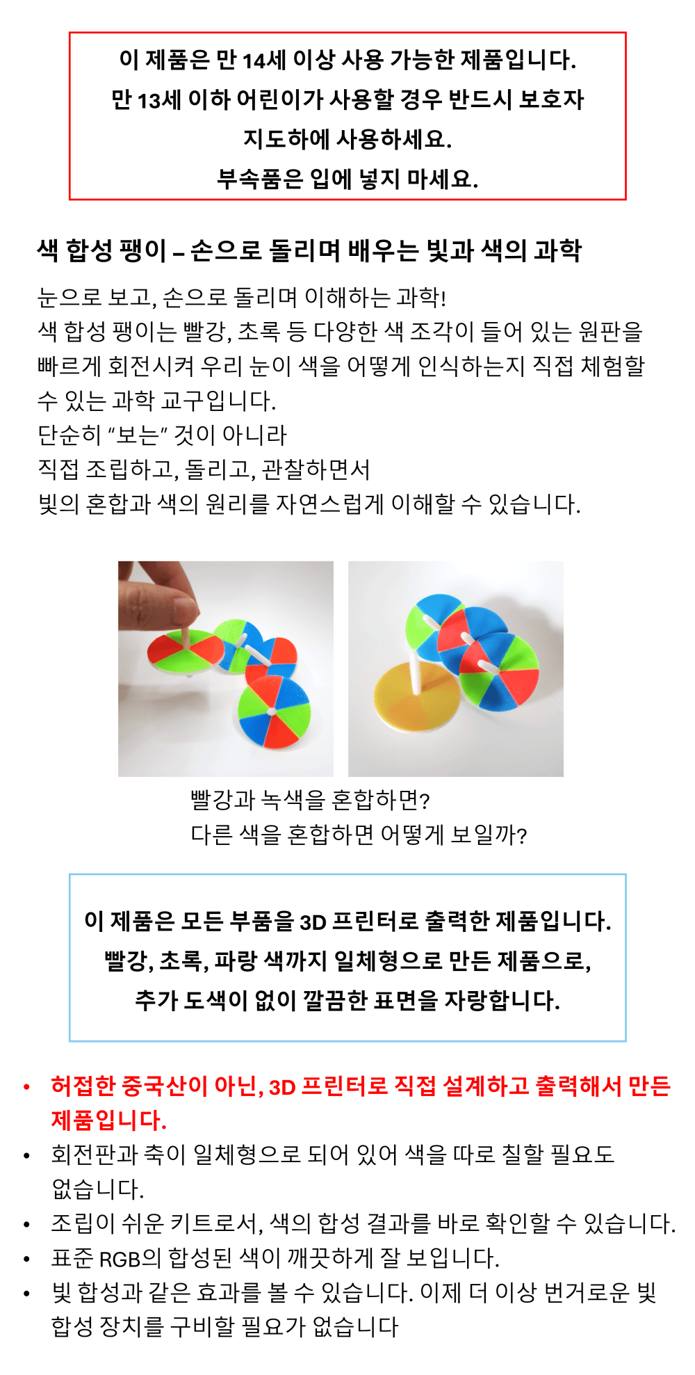 색합성팽이 물품상세