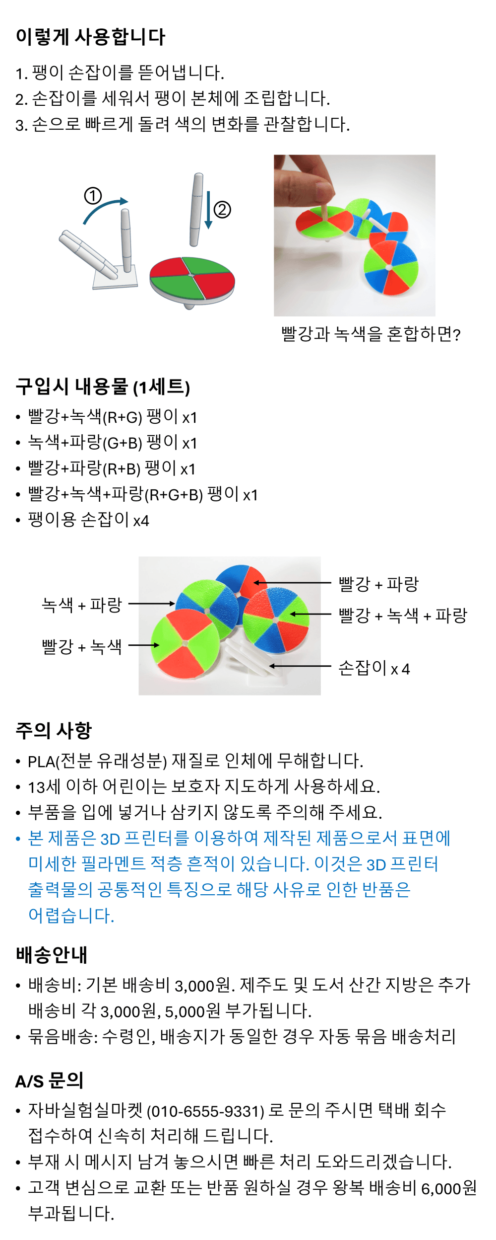 색합성팽이 물품상세