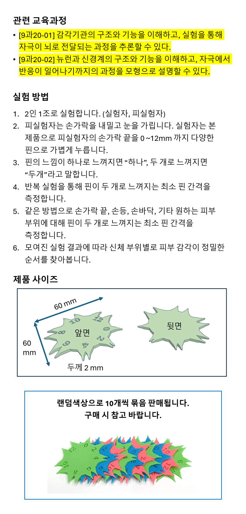 촉각실험기물품상세2